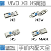 适用 步步高VIVO X3L X6d X9 y55 y66 X3V X5Max尾插手机充电接口