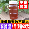 枣花蜂蜜4斤纯正天然农家，自产无添加枣花蜜野生百花土蜂蜜