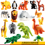 大颗粒积木配件动物系列恐龙，鳄鱼鲸鱼大象狮子长颈鹿散件儿童玩具