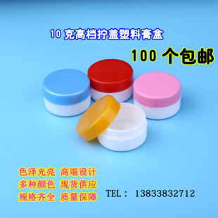 1015203050g克塑料盒，膏盒软膏药膏盒膏霜瓶化妆品分装瓶