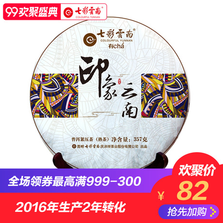 勐海印象