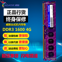 ADATA万紫千红4g DDR3 1600 1333台式机内存兼容2g 4g 8g