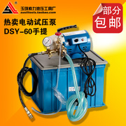 定制dsy手提式电动试压泵ppr水管，试压机管道打压泵打压机
