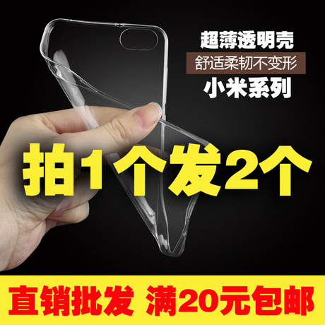 红米清水套