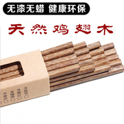 无漆无蜡鸡翅木质筷子，纯天然防滑实木筷子610双家庭套装