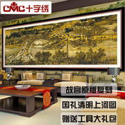 cmc清明上河图十字绣2米版3622米全图客厅全图全景收藏珍品24米