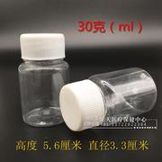 30克（g)塑料瓶 /小药瓶/30ml透明瓶/大口瓶/ PET样品瓶固体瓶子