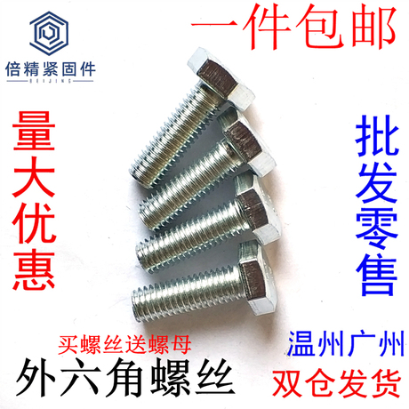 外六角螺丝m10