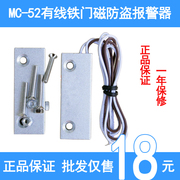 MC-59有线铁门磁开关 门窗防盗消防门磁感应器报警器常开常闭型