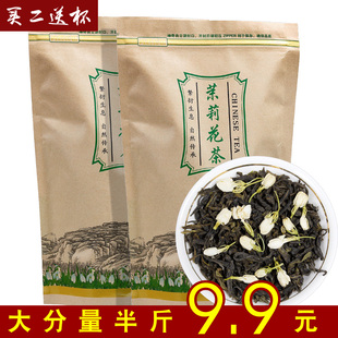 茉莉花茶2024新茶福建茉莉花，茶叶浓香型散装袋装，250g半斤装