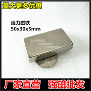强磁50*30*10mm 钕铁硼强力磁铁 长方形强力磁钢吸铁石50x30x10mm