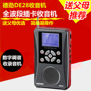 Degen/德劲 DE28 数字调谐全波段收音机 收录播音响型 手持便携型