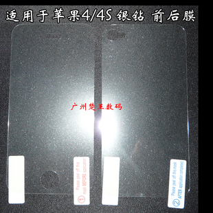 楚王手机膜适用于苹果iphone4/4s贴膜防窥膜磨砂膜前后3d钻石膜