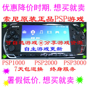 PSP游戏机暑假索尼PSP1000PSP2000/PSP3000破解6.6系统