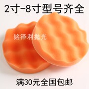 2/3/4/5/6/7/8英寸汽车抛光盘美容打蜡波浪海绵抛光轮自粘羊毛轮