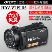 ordro欧达hdv-v7数码高清专业摄像机照相机家用旅游dv