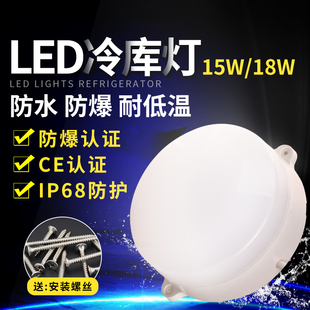 220V15W防水LED冷库灯专用耐低温吸顶防水防潮灯具防爆冷库灯