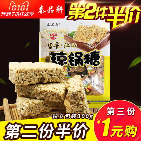 陕西琼锅糖