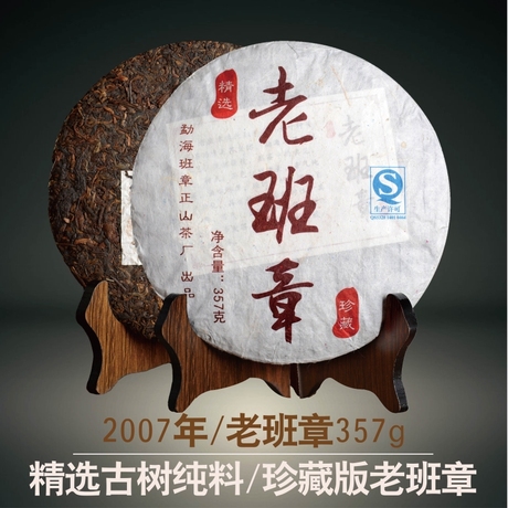 云南古树纯料