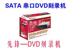先锋24速DVD刻录机DVR-221CHV台式电脑内置串口dvd光驱