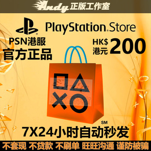 PSN港服点卡200港币 PS Store 港版 PSV PS3 PS4 PS5港元充值卡