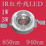 台湾芯片 监控摄像头专用 IR红光红外线 3W 大功率 LED光源