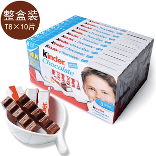 费列罗Kinder健达牛奶夹心巧克力T8*10盒装新年礼物糖果年货零食