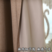 帘众咖啡纯色棉麻风格全遮光布阳台(布阳台，)客厅卧室简约现代隔音窗帘