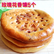 玫瑰花馕5个新疆美食特产手工糕点芝麻油馕烤馕饼独立包装