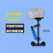 小斯坦尼康 5D3单反手持稳定器 碳纤防抖减震器 相机微单小斯云台