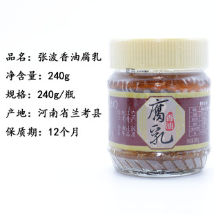 河南兰考特产张波香油腐乳，240g*2瓶豆腐乳，舌尖上的中国美食