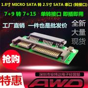 1.8寸microsata转sata2.5ssd固态，硬盘转接头口板