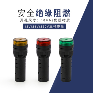 小型蜂鸣器12v24v220v声光报警器，ad16-16sm长声16mm亮光蜂鸣器