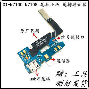 适用于三星N7100 N7108 N7105 N7102 N719尾插小板送话器充电排线