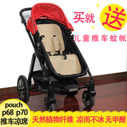 凉席适用于pouch p68 p70 p680婴儿童高景观手推车宝宝伞车凉席