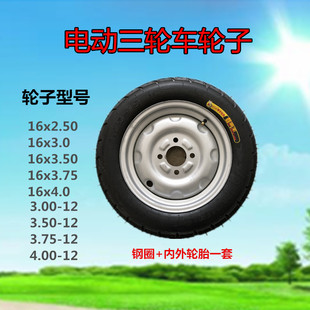 电动三轮车轮子轮毂16*3.0/3.00-12 3.50-12 3.75-12加厚钢圈轮胎