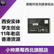 黑莓9900电池黑莓9930电池，充电小帅黑莓西安11年实体