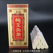 金品七年陈艾条同仁堂艾条艾柱金艾条南阳卧龙汉草艾绒厂纯艾灸条