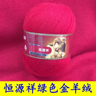 恒源祥金羊绒2239系列羊，毛线澳毛线可做貂，绒线羊绒线伴侣配线