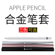 苹果 ipad 笔套 ipad pencil保护套 apple pencil 笔套 配件 笔袋