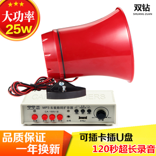 大功率车载喊话器 12V24V扩音器 喇叭 宣传机 录音插卡U盘