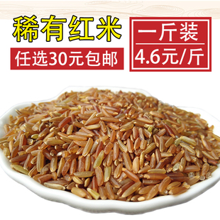 红糙米新米500g装红粳米红稻糙米杂粮红大米，新米云南梯田米