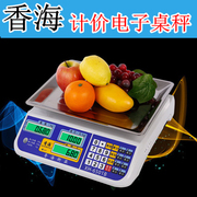 香海超精准电子秤水果，蔬菜称重计价秤台秤30kg电子称