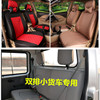 东风小康c32双排小货车2+3座套，5坐专用坐垫，套k01单排座位套全包布