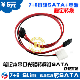 笔记本slim SATA光驱转台式机SATA+电源转接线 可以接台式机