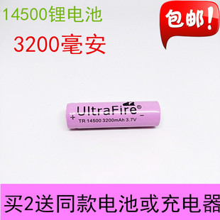 ultrafire14500锂电池3.7v4.2v大容量，强光手电筒5号电池可充电池