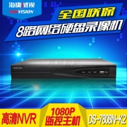海康威视 网络硬盘录像机高清NVR 8路1080P监控主机DS-7808N-K2