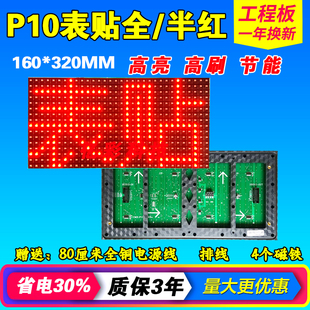 LED显示屏单元板 p10表贴全/半户外单红防水表贴 红色滚动电子屏