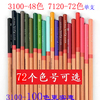 马可雷诺阿3100单支油性彩色铅笔36/48/72/100色美术绘画配补色笔