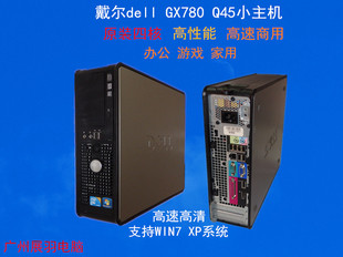 /四核电脑整机/dell GX780 Q45小主机/Q8300+4G+320G/高性能